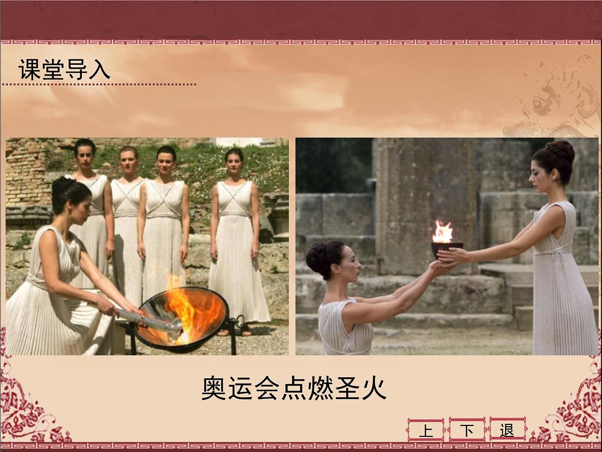 人民版高中历史必修1 6-1《民主政治的摇篮——古代希腊》课件第2页