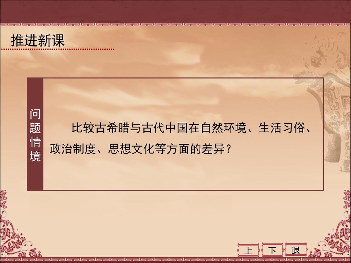 人民版高中历史必修1 6-1《民主政治的摇篮——古代希腊》课件第8页
