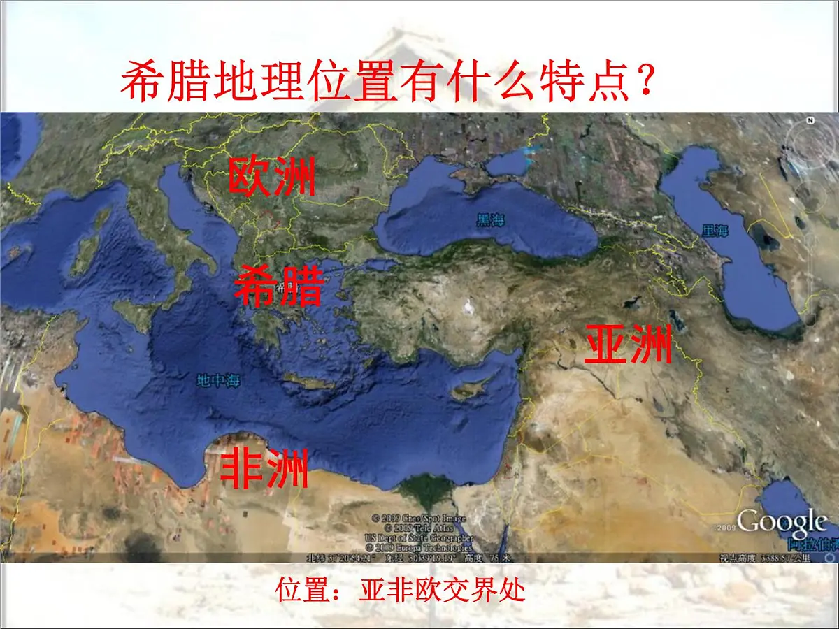 人民版高中历史必修1 6-1《民主政治的摇篮——古代希腊》情境创设课件第5页