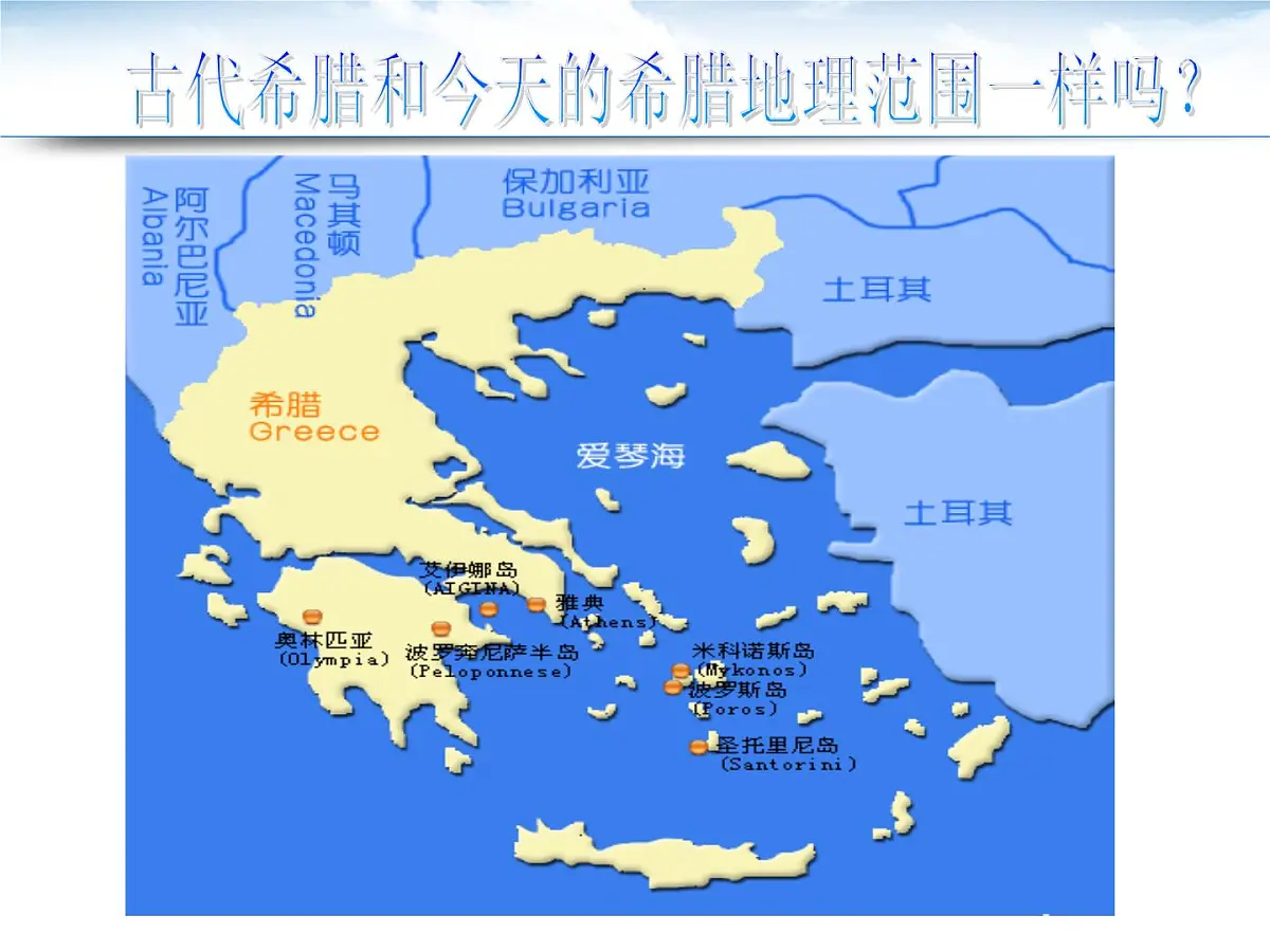 人民版高中历史必修1 6-1《民主政治的摇篮——古代希腊》课件第2页