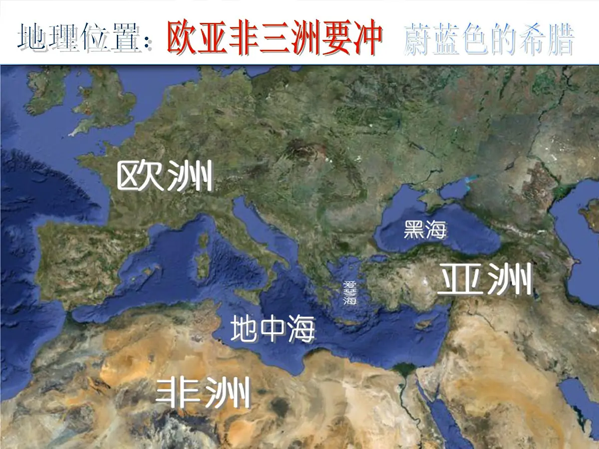 人民版高中历史必修1 6-1《民主政治的摇篮——古代希腊》课件第5页