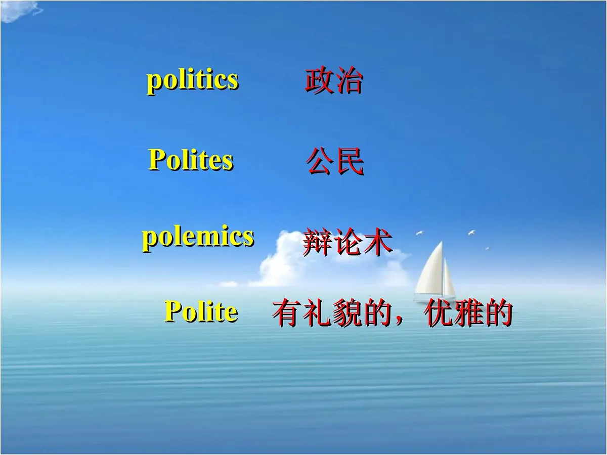 人民版高中历史必修1 6-1《民主政治的摇篮——古代希腊》基础知识课件第3页
