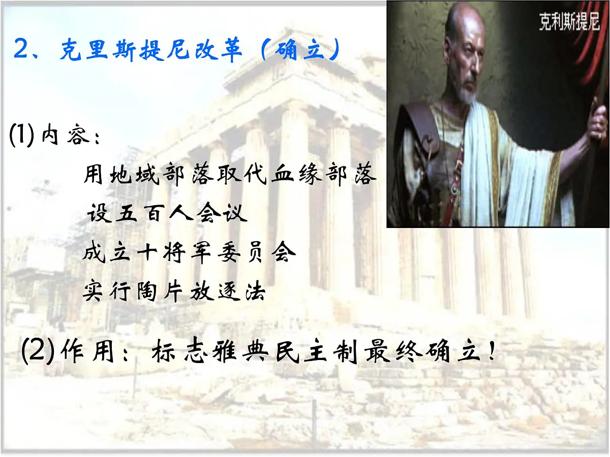 人民版高中历史必修1 6-2《卓尔不群的雅典》探究引导课件第8页