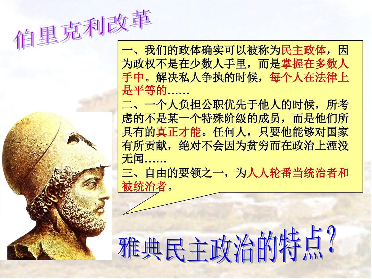 人民版高中历史必修1 6-2《卓尔不群的雅典》基础知识课件第5页