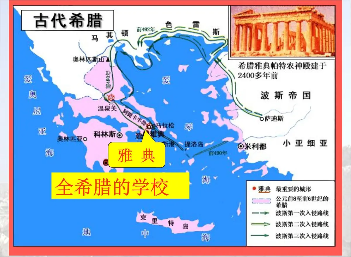 人民版高中历史必修1 6-2《卓尔不群的雅典》基础知识课件第2页