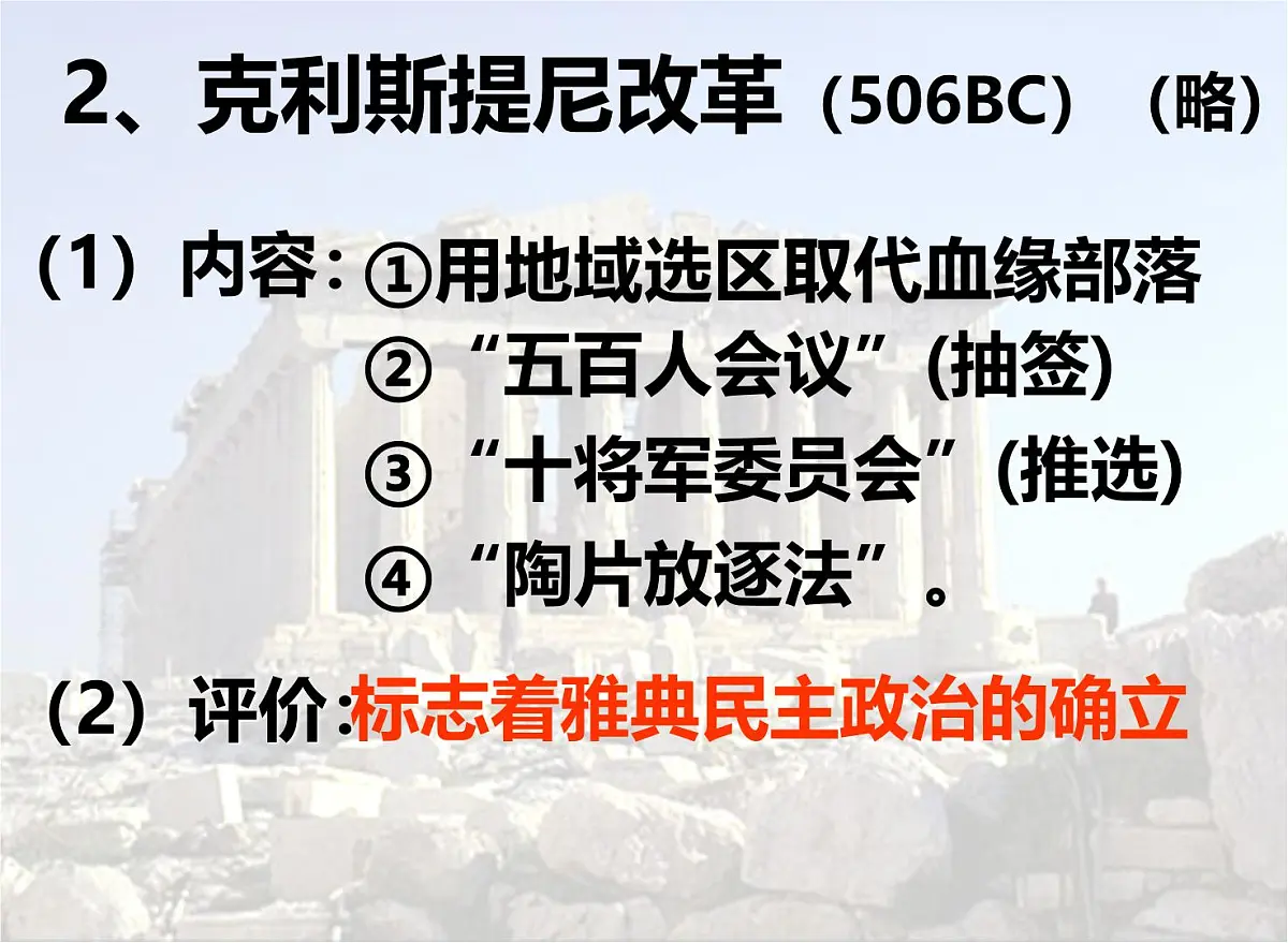 人民版高中历史必修1 6-2《卓尔不群的雅典》基础知识课件第8页