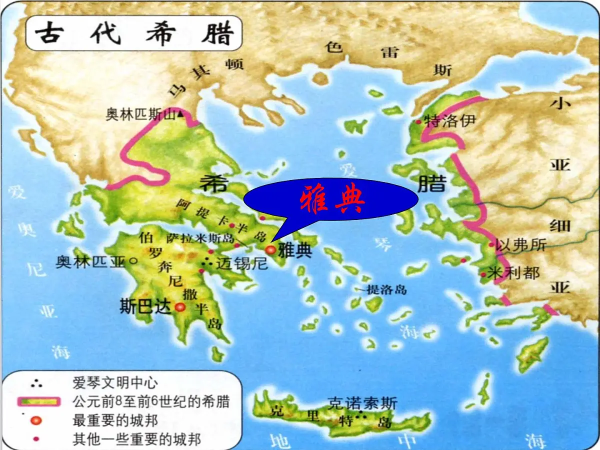 人民版高中历史必修1 6-2《卓尔不群的雅典》基础知识课件第2页