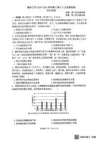 福建省福州第三中学2024-2025学年高三下学期第十八次质量检测历史试题（高考模拟）