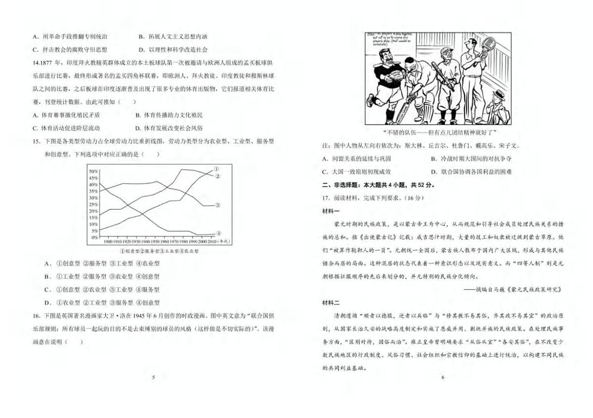吉林省长春市东北师范大学附属中学2024-2025学年高三下学期第五次模拟考试历史试卷(高考模拟)第3页