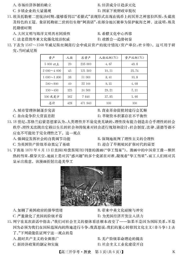 湖北省九师联盟2024-2025学年高三下学期2月开学考试历史试题(高考模拟)第3页
