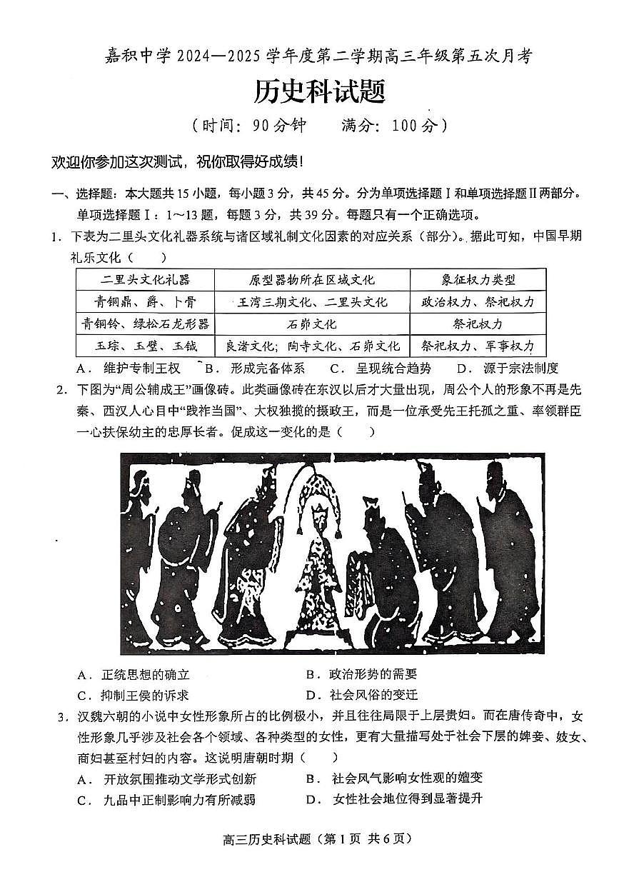 海南省琼海市嘉积中学2024-2025学年高三下学期第五次月考历史试题(高考模拟)第1页