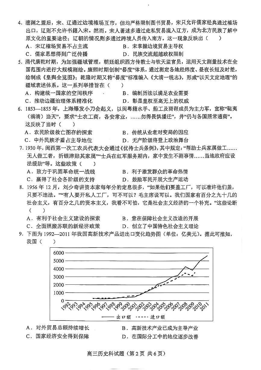 海南省琼海市嘉积中学2024-2025学年高三下学期第五次月考历史试题(高考模拟)第2页