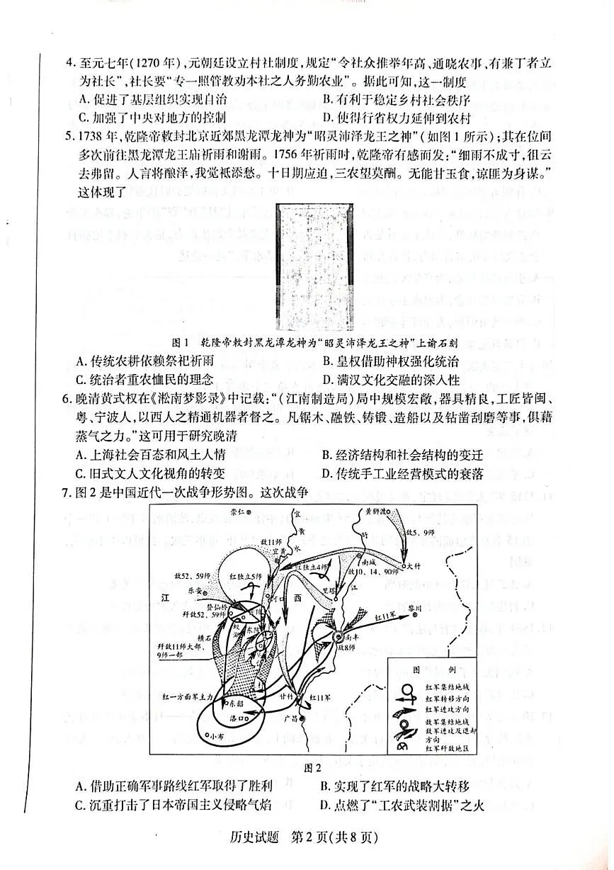 海南省2024-2025学年高三下学期学业水平诊断(五)历史试题(高考模拟)第2页