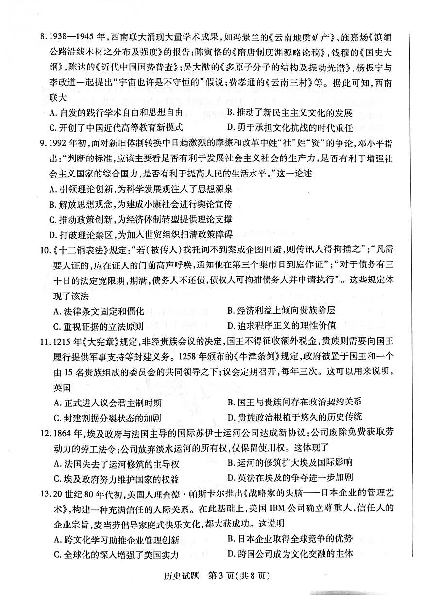 海南省2024-2025学年高三下学期学业水平诊断(五)历史试题(高考模拟)第3页