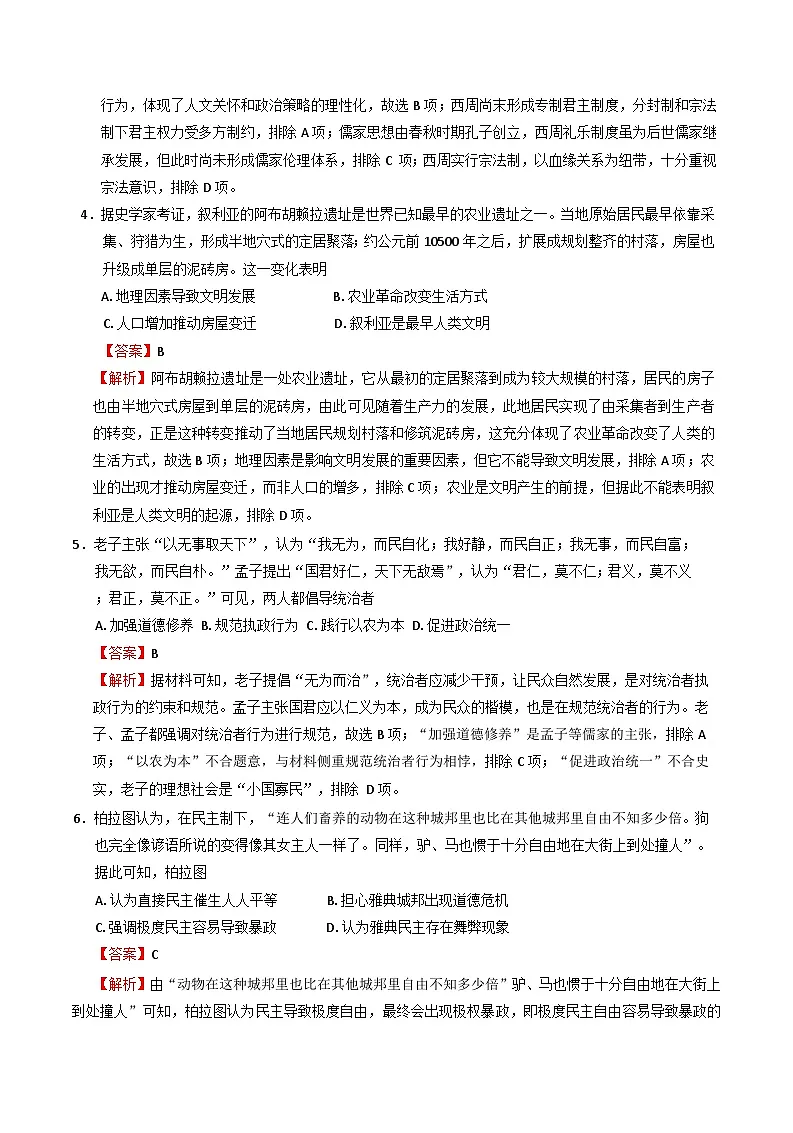 新疆维吾尔自治区伊犁哈萨克自治州伊宁市第三中学2024-2025学年高二下学期5月月考历史试题(含解析)第2页