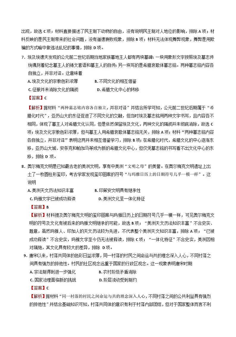 新疆维吾尔自治区伊犁哈萨克自治州伊宁市第三中学2024-2025学年高二下学期5月月考历史试题(含解析)第3页