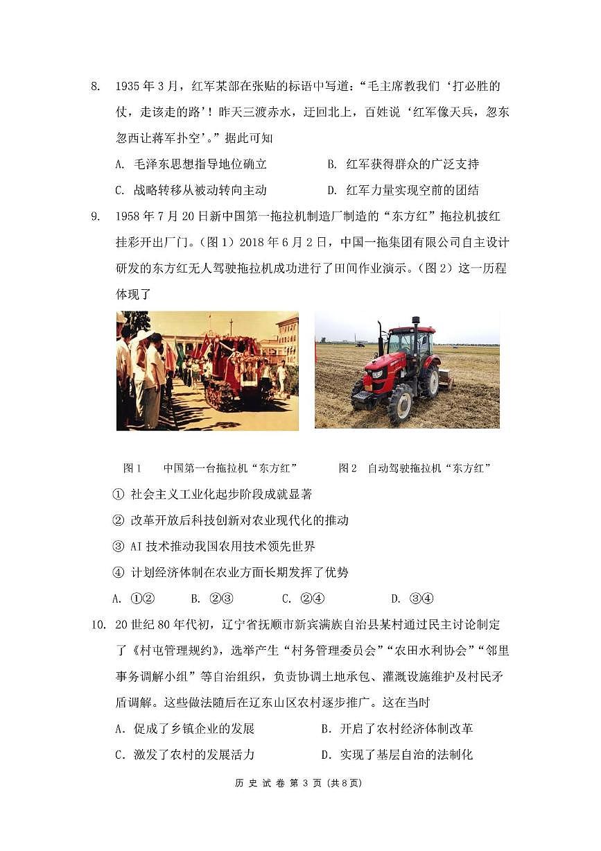沈阳二中25届高三第六次模拟考试历史题及答案 沈阳二中25届高三第六次模拟考试历史题第3页