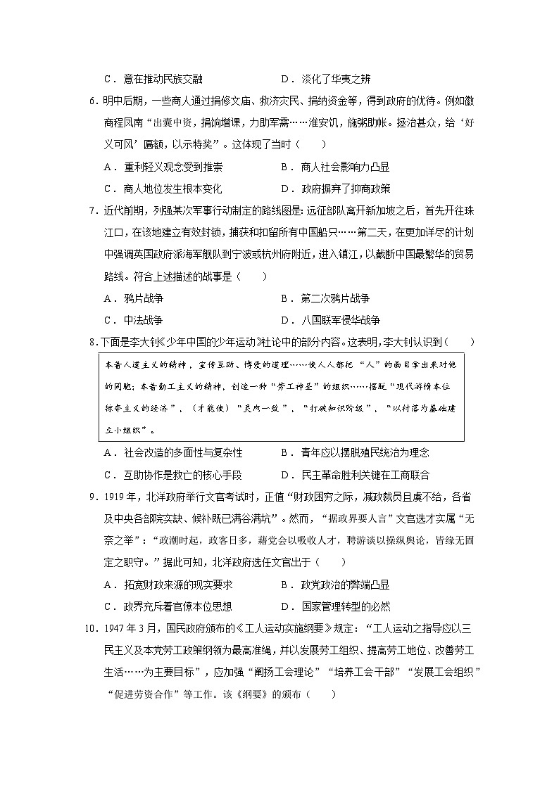 2025届河北省保定市示范高中高三下学期5月质量检测(三模)历史试题(含答案)第2页