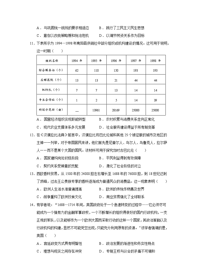 2025届河北省保定市示范高中高三下学期5月质量检测(三模)历史试题(含答案)第3页