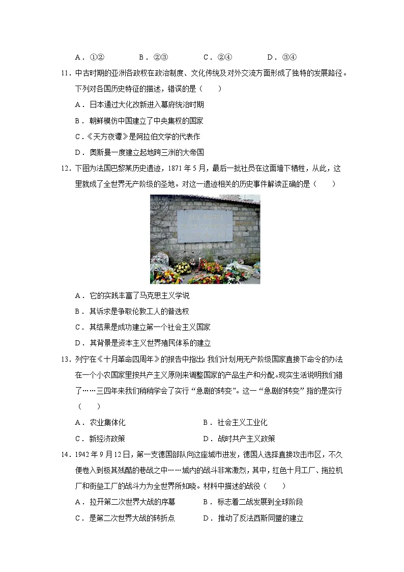 2025届浙江省县域教研联盟高三下学期模拟预测历史试题(含答案)第3页
