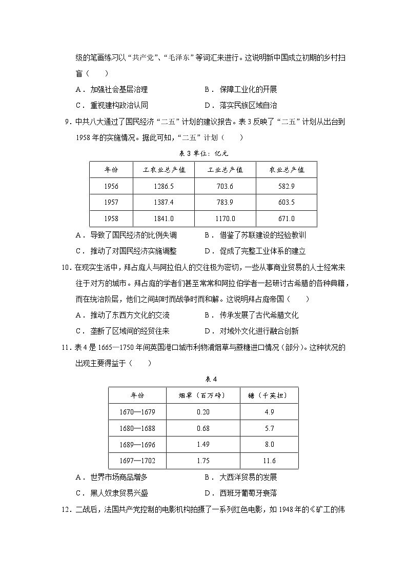 2025届海南省海口市高三第二学期调研考试历史试题(含答案)第3页