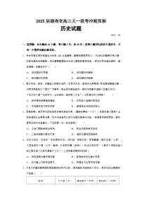 2025届湖南省高三天一联考冲刺压轴历史试题（含答案）