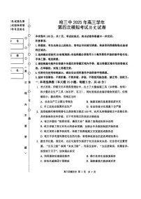 黑龙江省哈尔滨市第三中学2025届高三下学期四模历史试题（PDF版附答案）