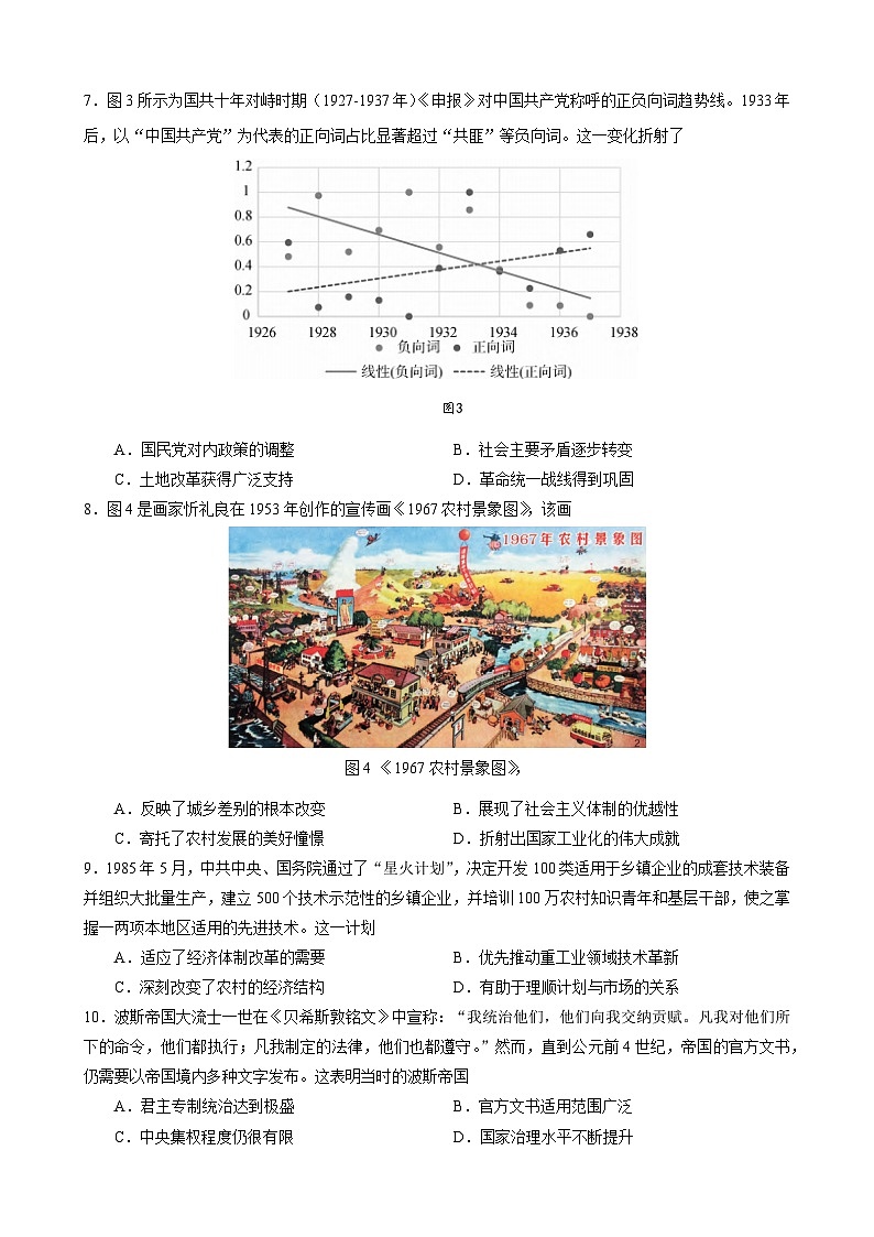 历史试题第3页