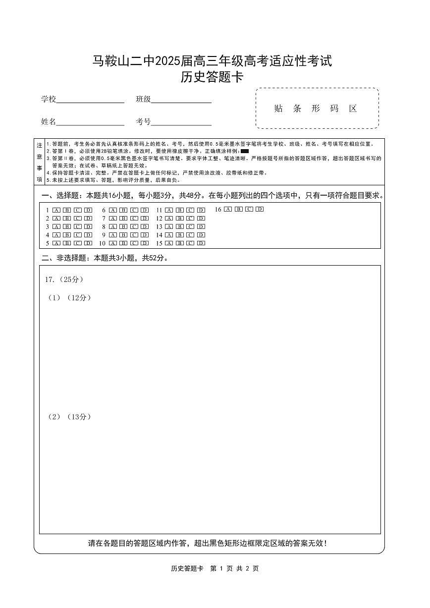 历史答题卡第1页