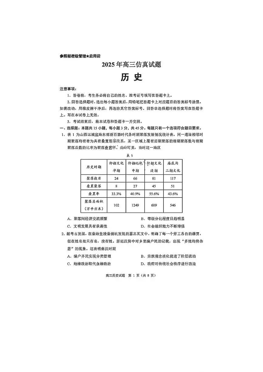 2025年山东省淄博市高三历史三模高考试题及其答案解析第1页