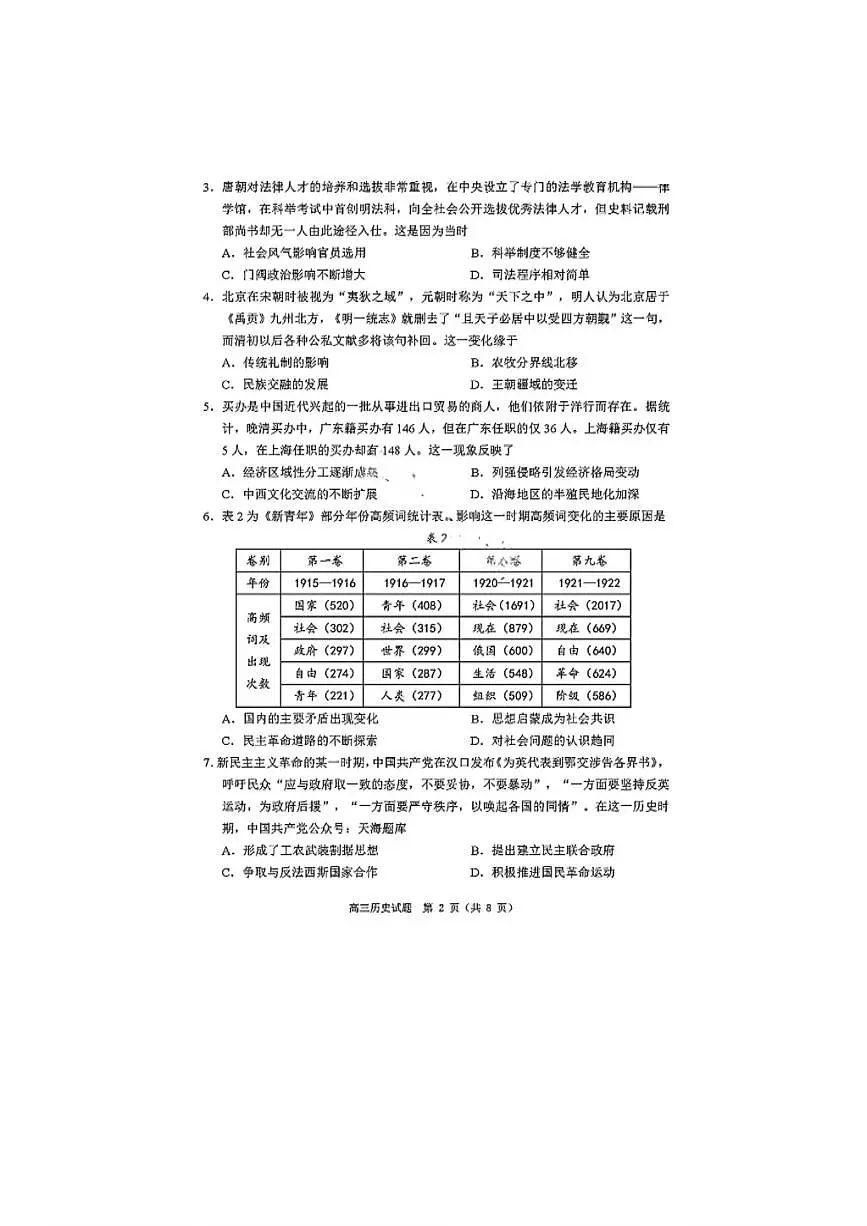 2025年山东省淄博市高三历史三模高考试题及其答案解析第2页