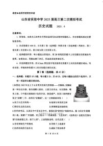 2025年山东省实验高考模拟历史试题及答案