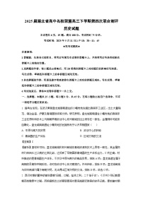2025届湖北省高中名校联盟高三下学期第四次联合测评历史试卷(解析版)