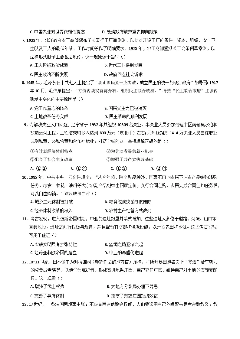 2025届湖北省襄阳市第五中学高三下学期5月适应性考试(四)历史试卷(含答案)第2页