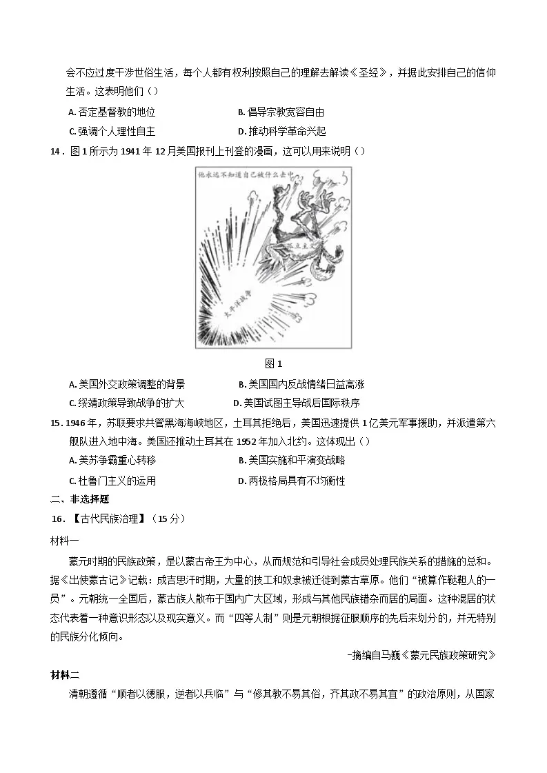 2025届湖北省襄阳市第五中学高三下学期5月适应性考试(四)历史试卷(含答案)第3页