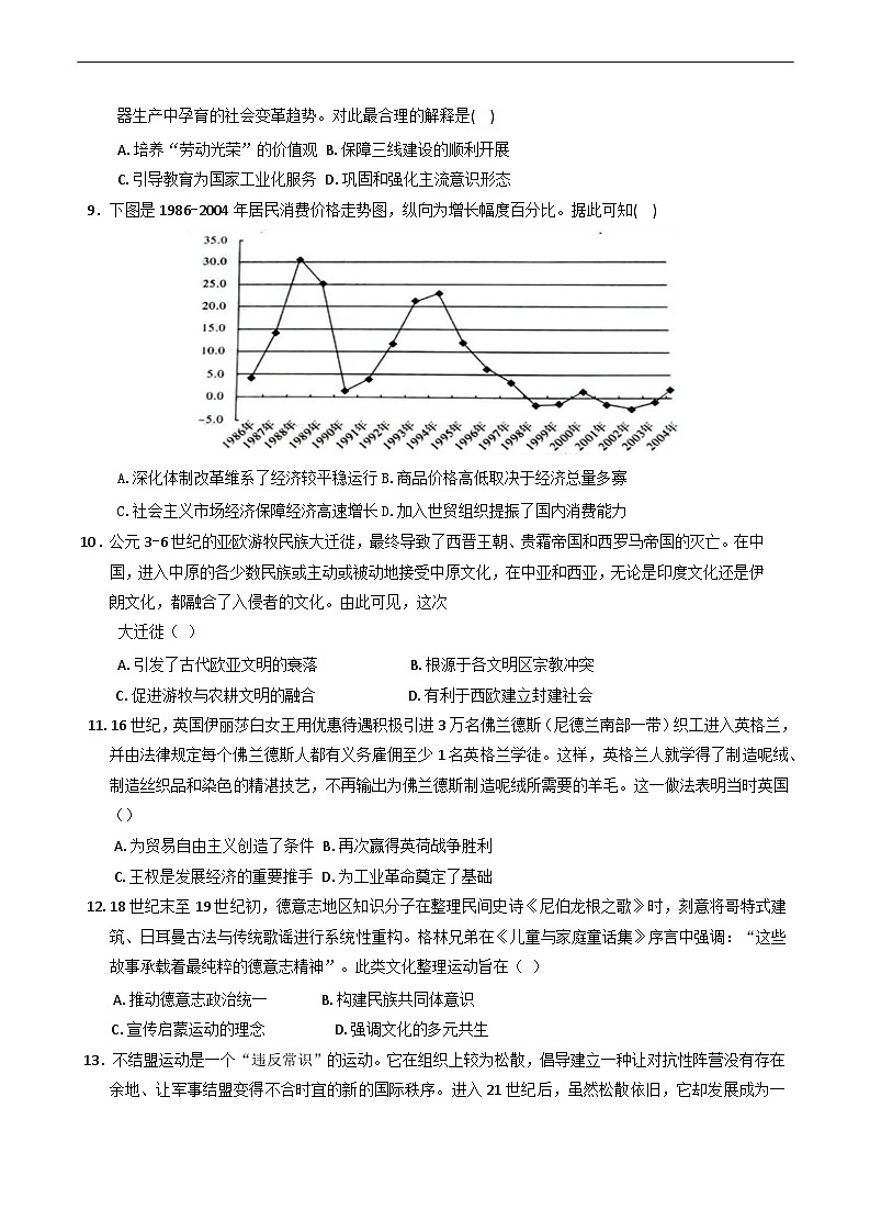 2025届天津市南开中学高三下学期5月校模考试历史试卷(含答案)第3页