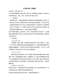 历史必修3百家争鸣教案