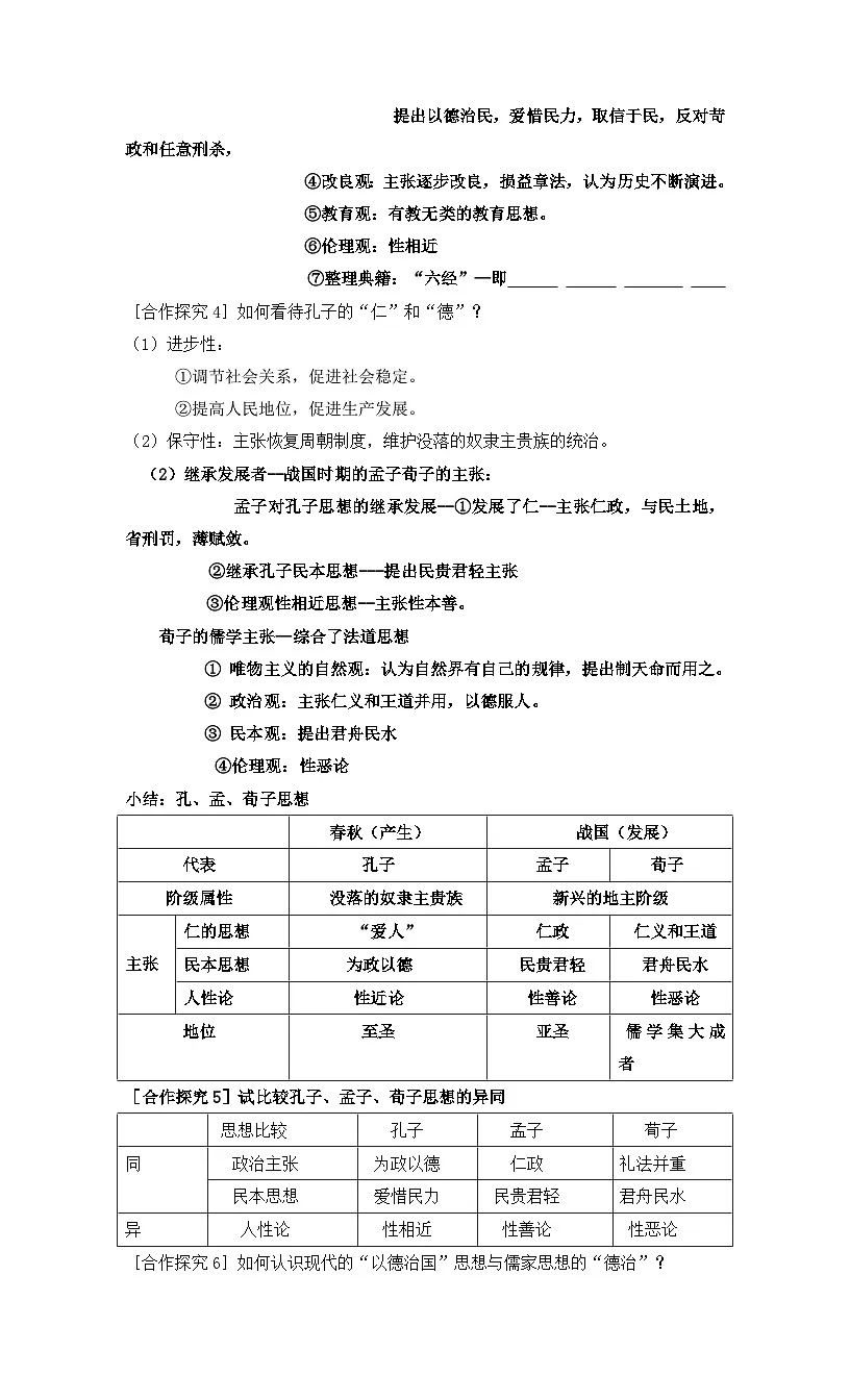 人民版高中历史必修3 1-1《百家争鸣》学案第3页