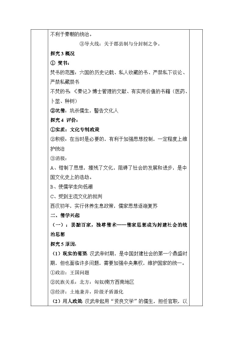 人民版高中历史必修3 1-2《汉代儒学》合作探究型教案第2页