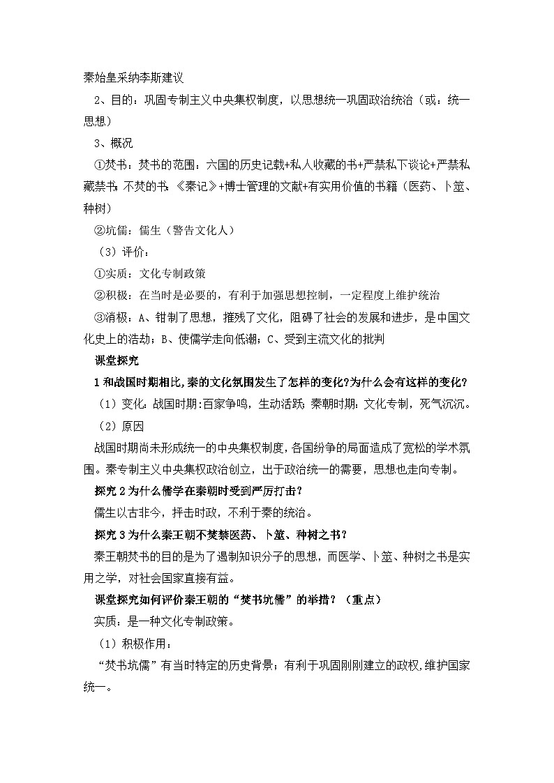 人民版高中历史必修3 1-2《汉代儒学》教案第2页