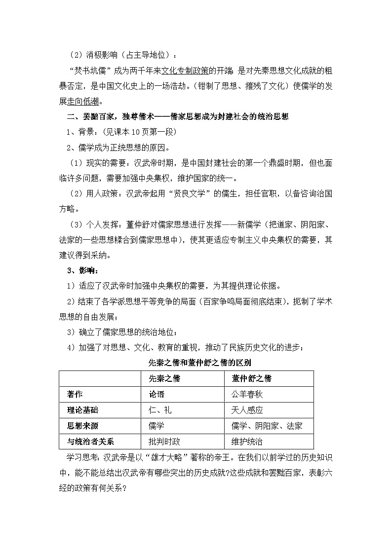 人民版高中历史必修3 1-2《汉代儒学》教案第3页