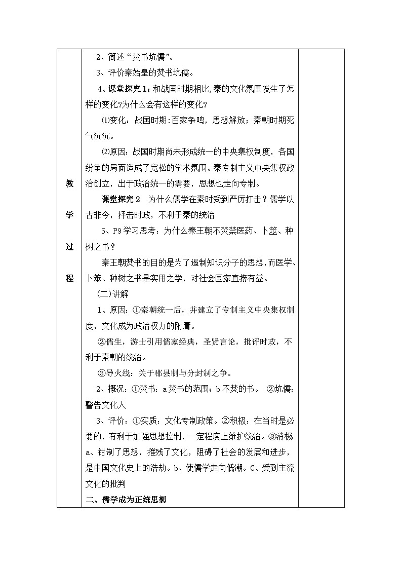 人民版高中历史必修3 1-2《汉代儒学》教案第2页