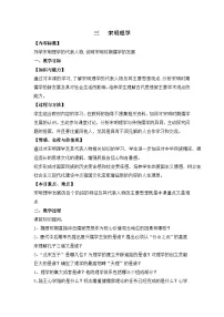 人民版必修3宋明理学教案