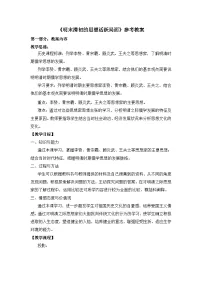 必修3明末清初的思想活跃局面教学设计