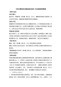 历史必修3明末清初的思想活跃局面教案