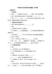 高中历史人民版必修3中国古代的科学技术成就导学案