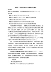 人民版必修3中国古代的科学技术成就教学设计
