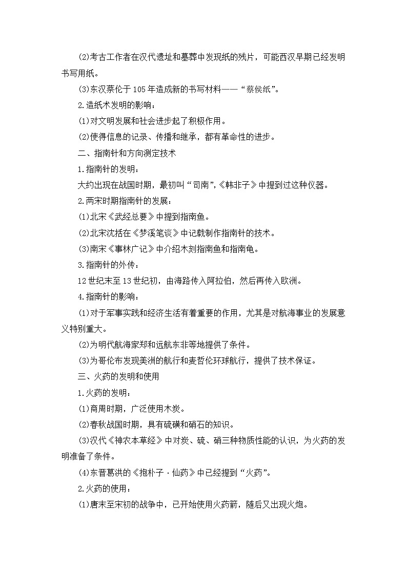 人民版高中历史必修3 2-1《中国古代的科学技术成就》教案第2页