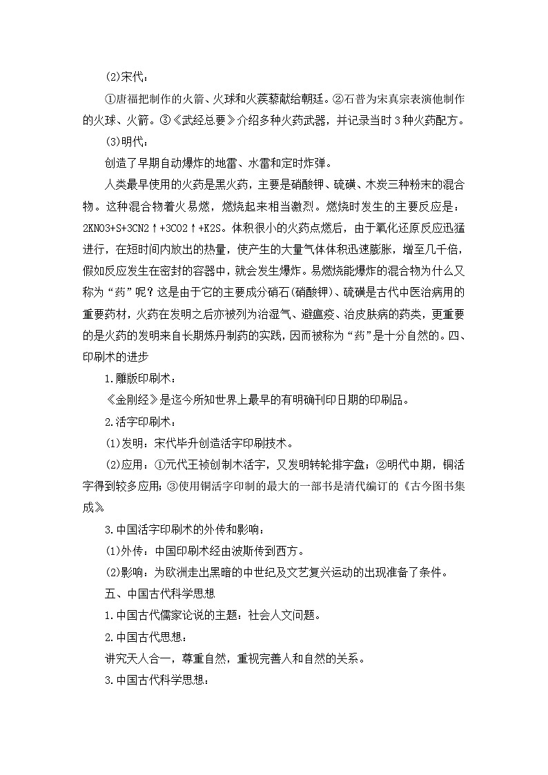 人民版高中历史必修3 2-1《中国古代的科学技术成就》教案第3页