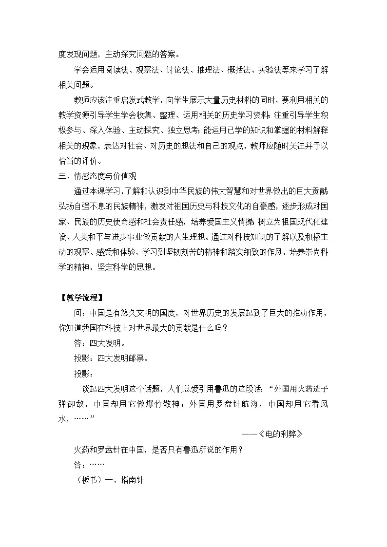 人民版高中历史必修3 2-1《中国古代的科学技术成就》教案第2页